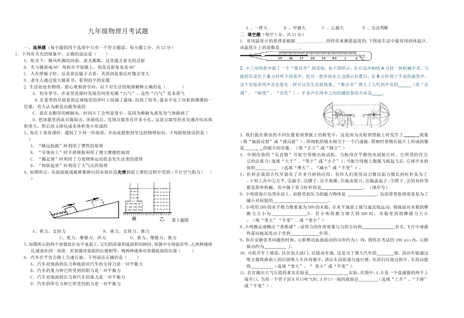 九年级物理试题(八全册）_第1页