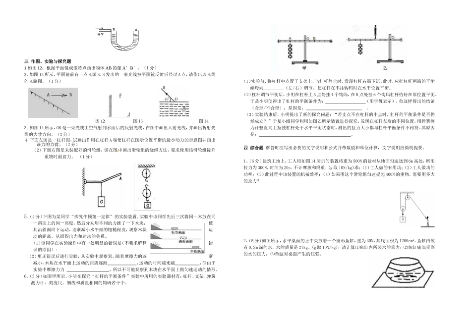 九年级物理试题(八全册）_第2页