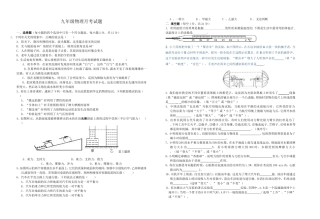 九年级物理试题(八全册）