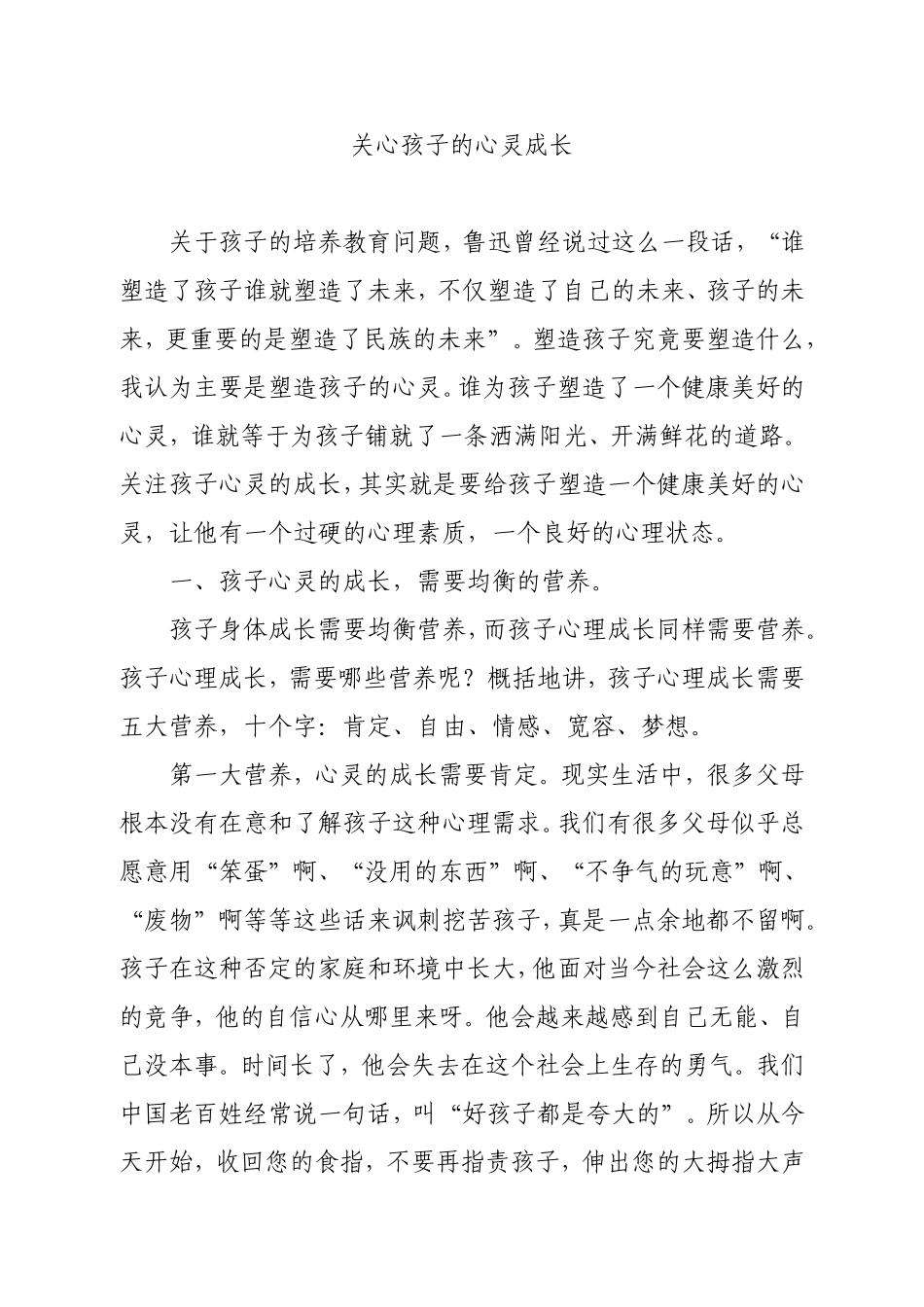 关心孩子的心灵成长_第1页