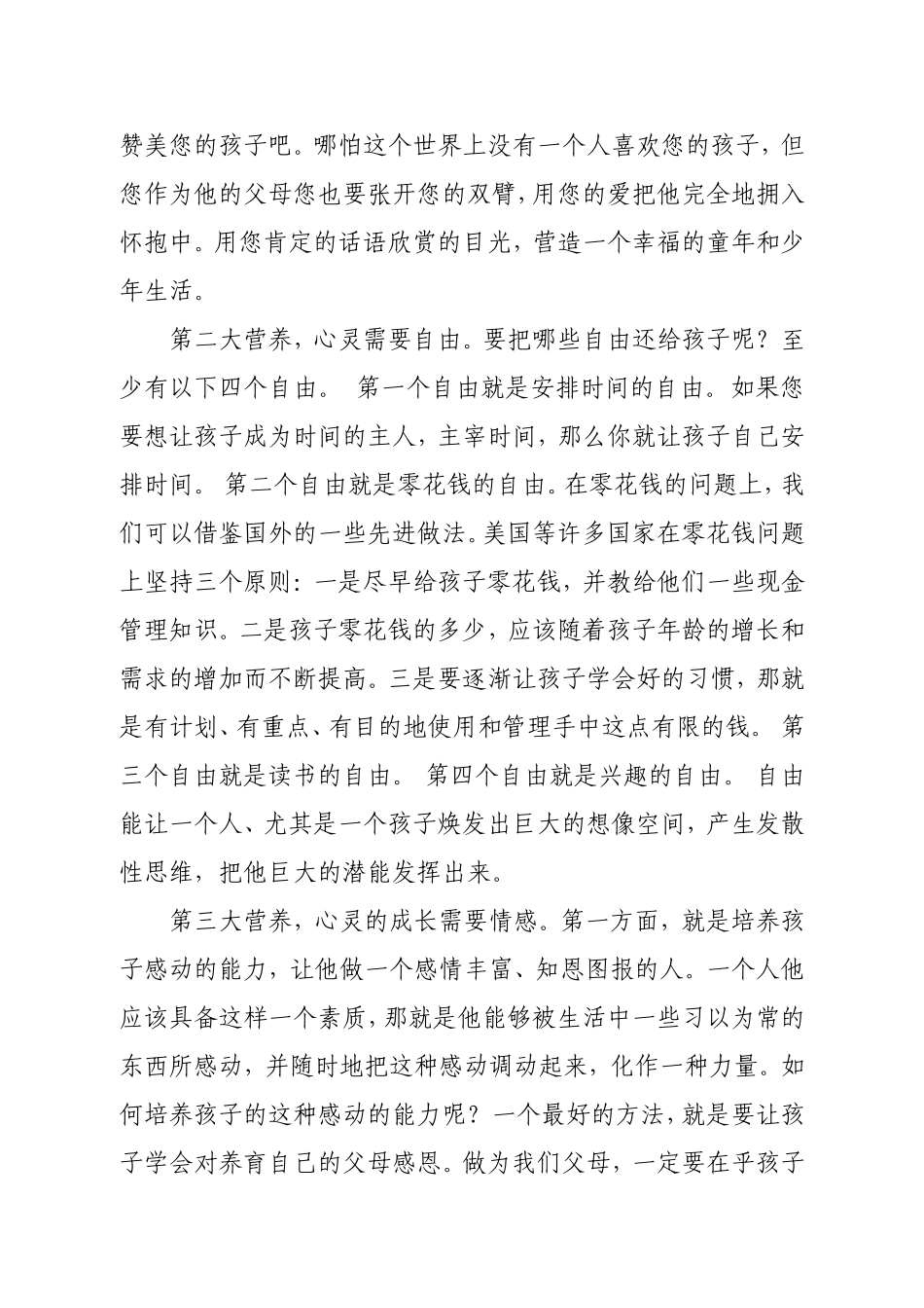 关心孩子的心灵成长_第2页