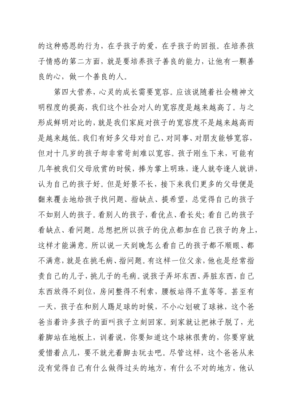 关心孩子的心灵成长_第3页