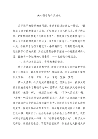 关心孩子的心灵成长