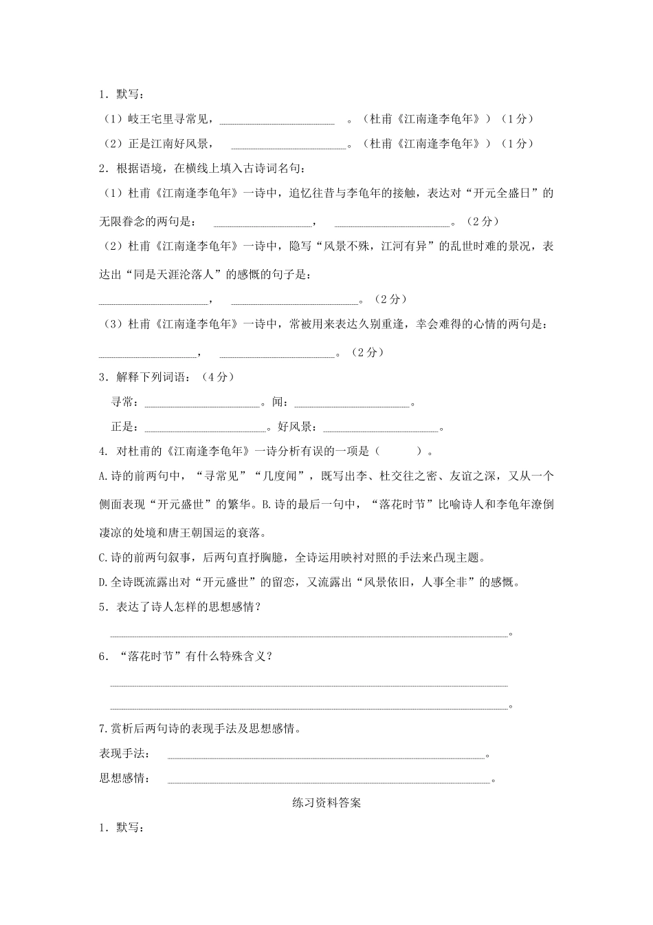 春六年级语文下册《江南逢李龟年（杜甫）》教学设计 鲁教版-鲁教版小学六年级下册语文教案_第2页