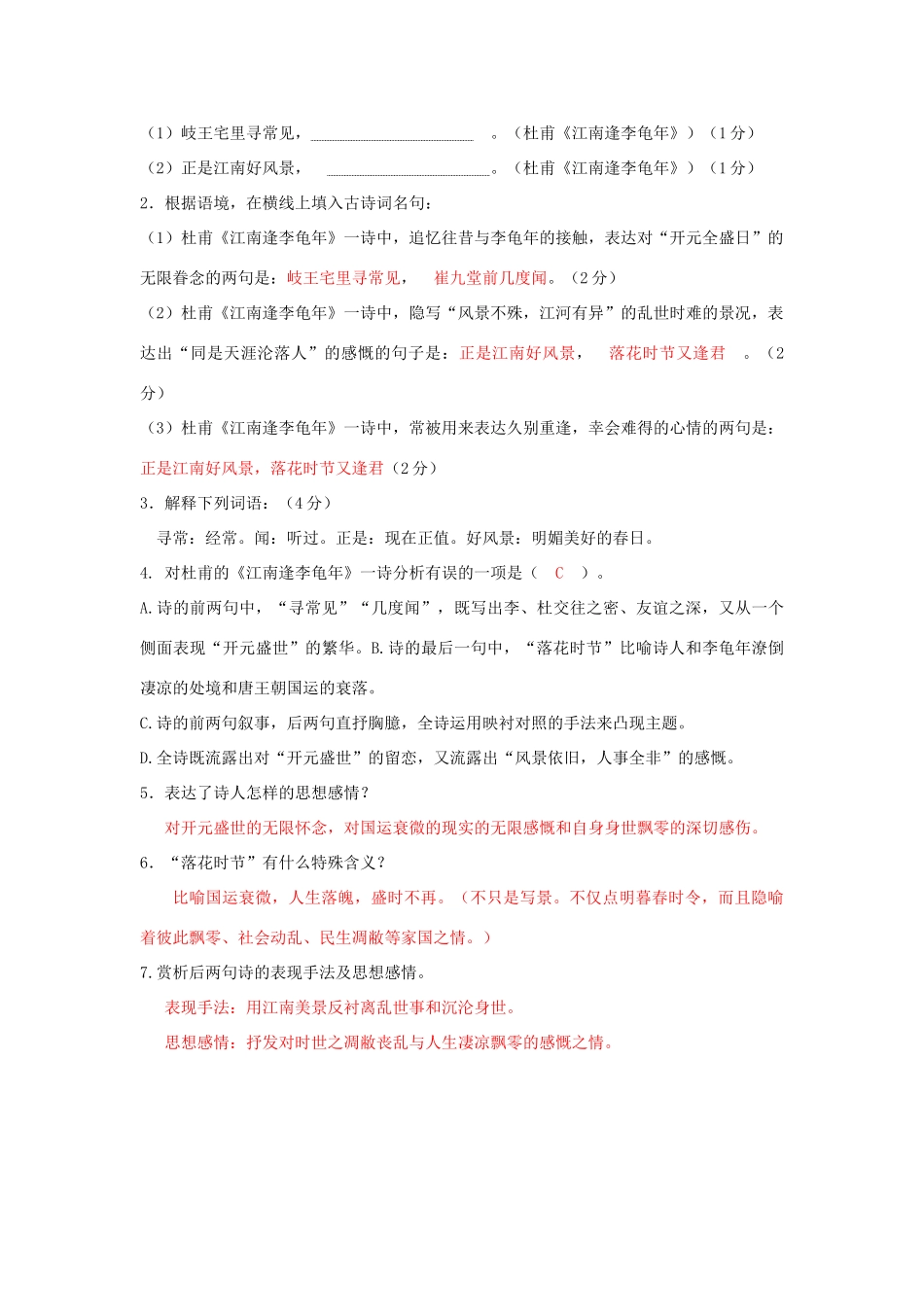 春六年级语文下册《江南逢李龟年（杜甫）》教学设计 鲁教版-鲁教版小学六年级下册语文教案_第3页