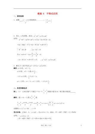 北京第十八中学高三数学第一轮复习 8 不等式应用教学案（教师版）