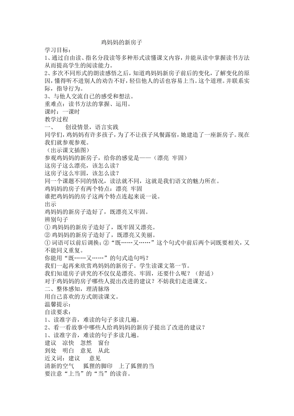 鸡妈妈的新房子_第1页