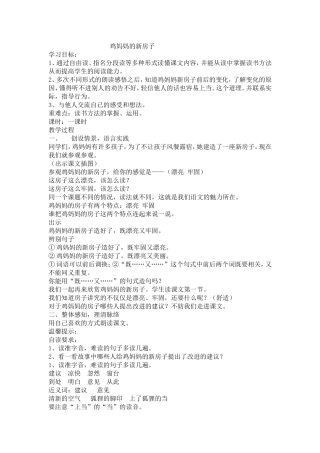 鸡妈妈的新房子