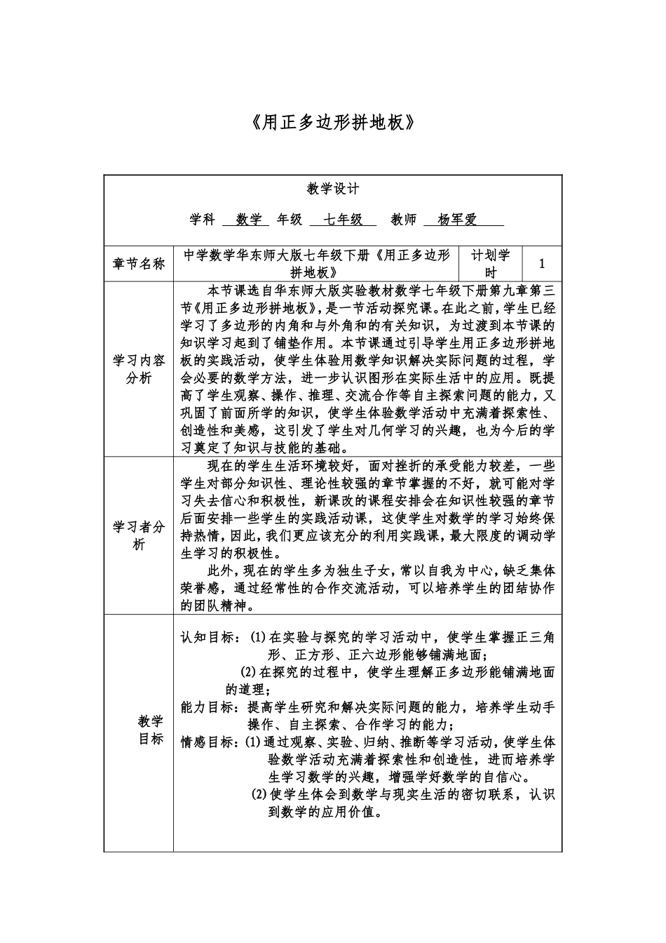 用正多边形拼地板教案_第1页