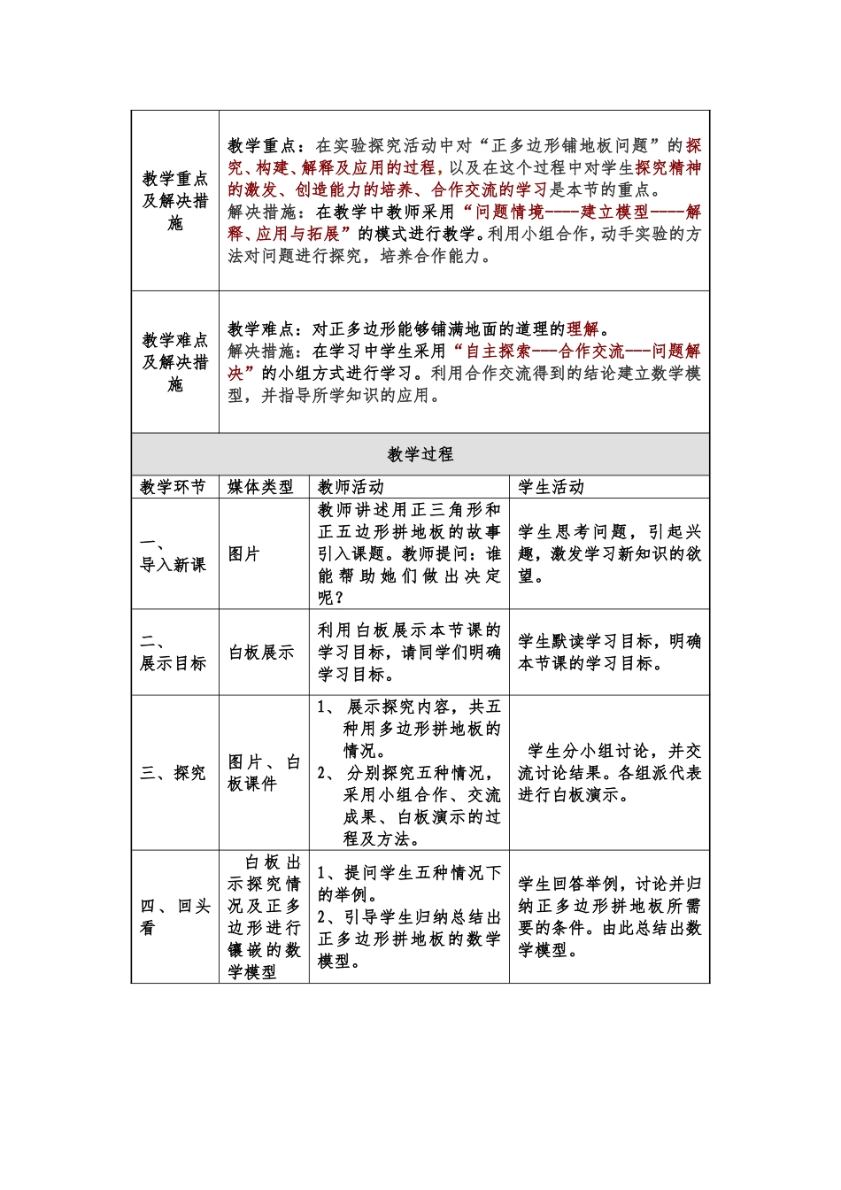 用正多边形拼地板教案_第2页