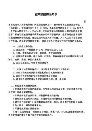 登革热的防治知识