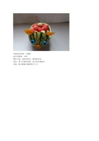 区域材料晋中一幼张娟