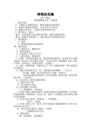 神奇的克隆教学设计(我）