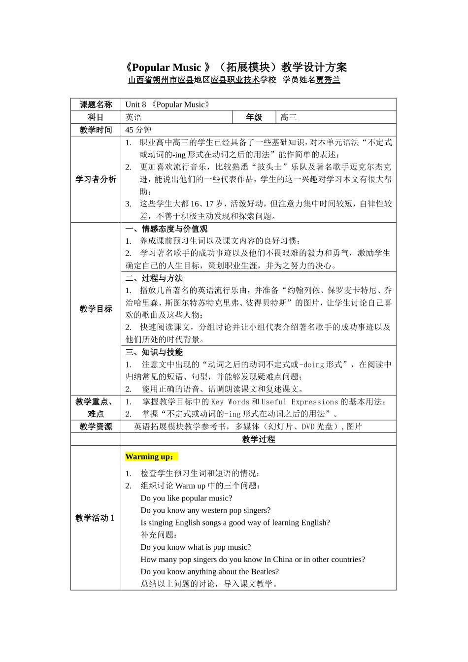 《PopularMusic》教学设计（职高高三上）贾秀兰_第1页
