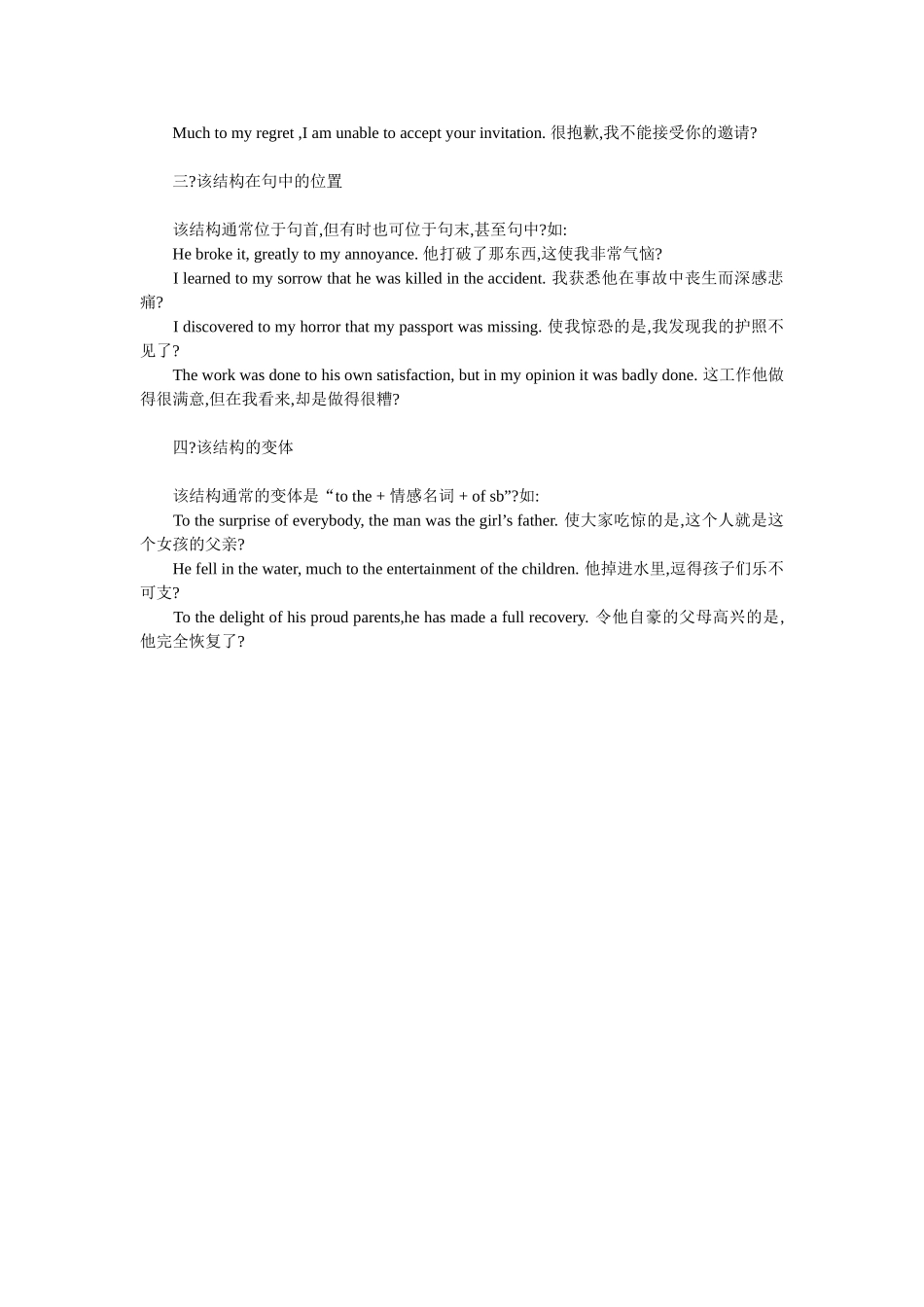 “to＋one’s＋情感名词”结构用法详解_第2页