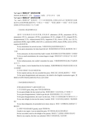 “to＋one’s＋情感名词”结构用法详解