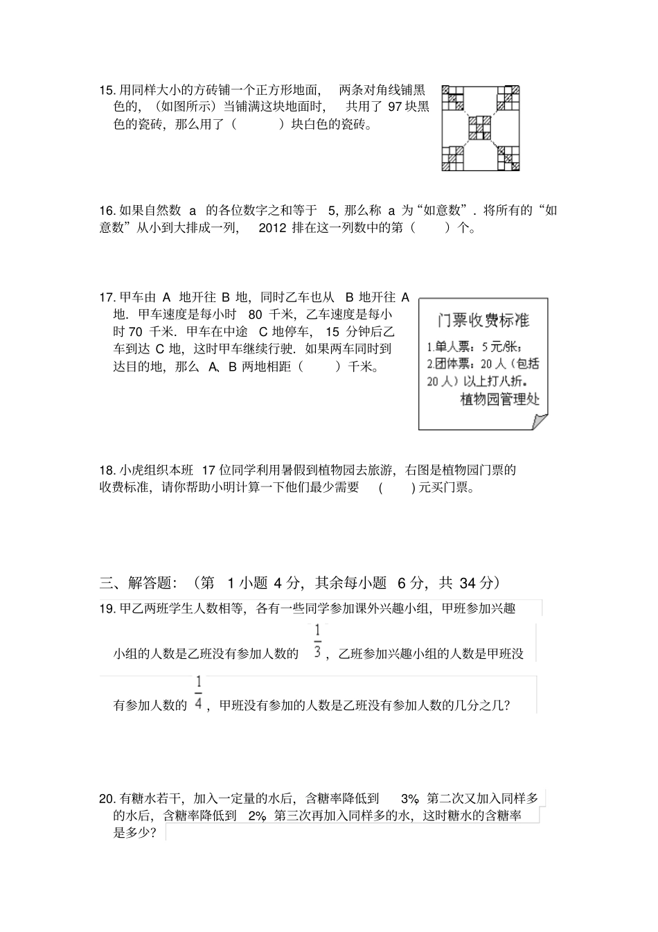 【精品】北大附中河南分校焦作校区宏志生招生六年级下册数学考小升初测试卷_第3页