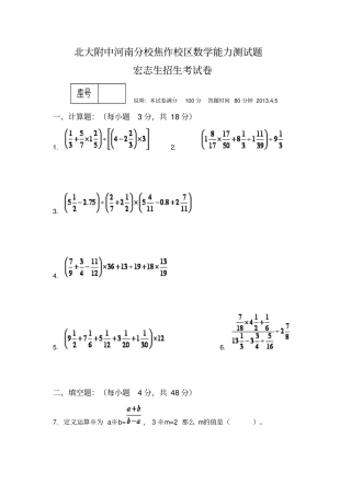【精品】北大附中河南分校焦作校区宏志生招生六年级下册数学考小升初测试卷