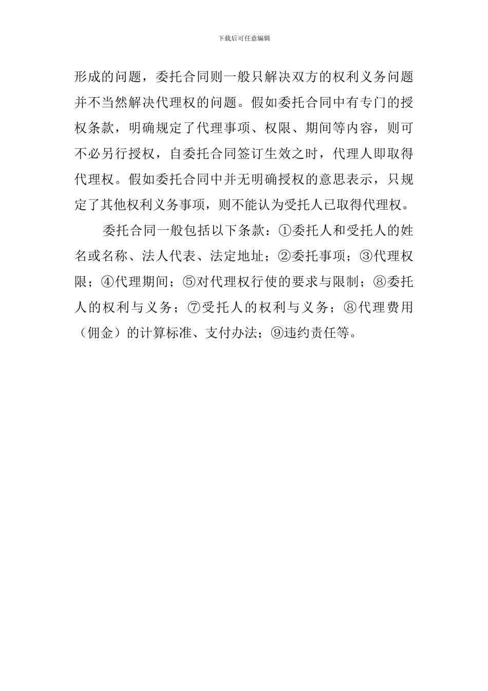 委托授权和委托合同的解释_第2页