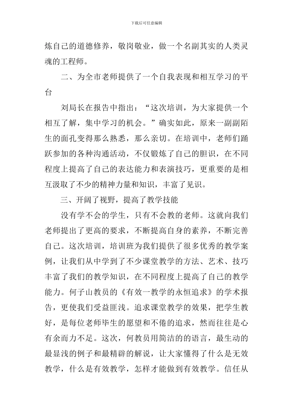 小学教师参加技能培训心得体会_第2页