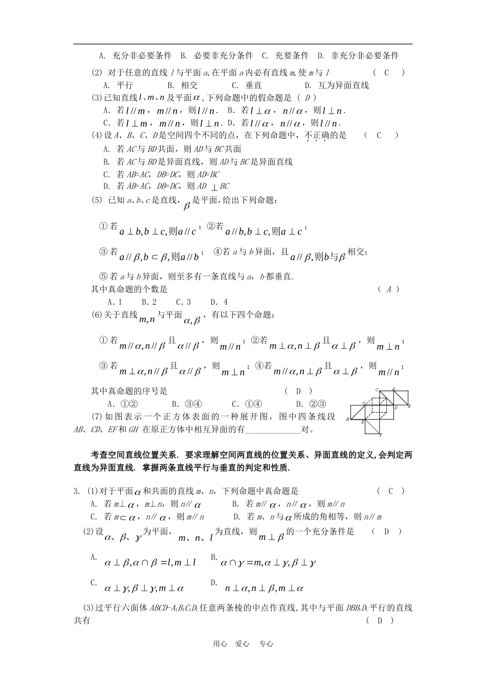 高三数学应知应会讲义十二：空间直线与平面（9A）复习教案_第2页