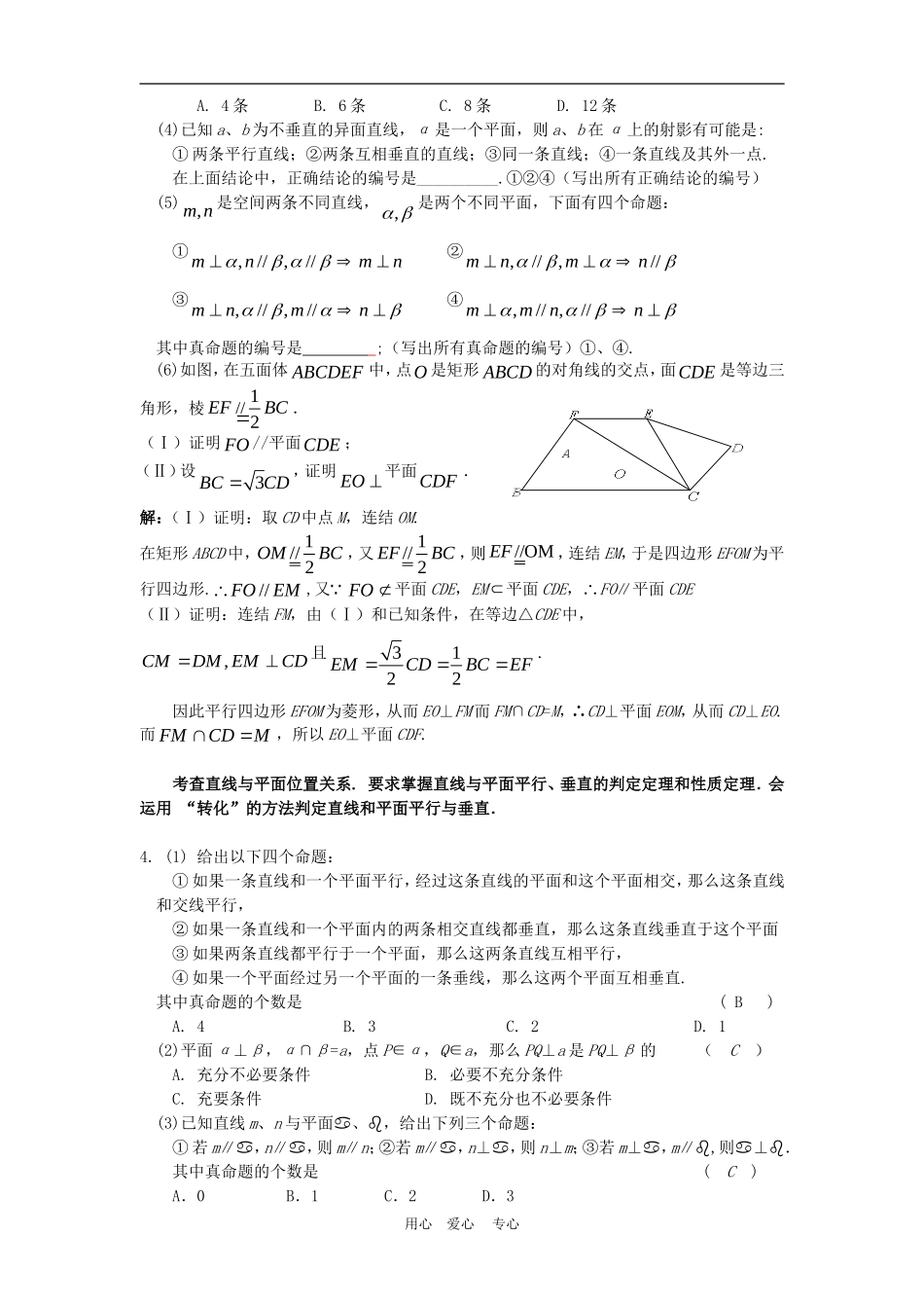 高三数学应知应会讲义十二：空间直线与平面（9A）复习教案_第3页