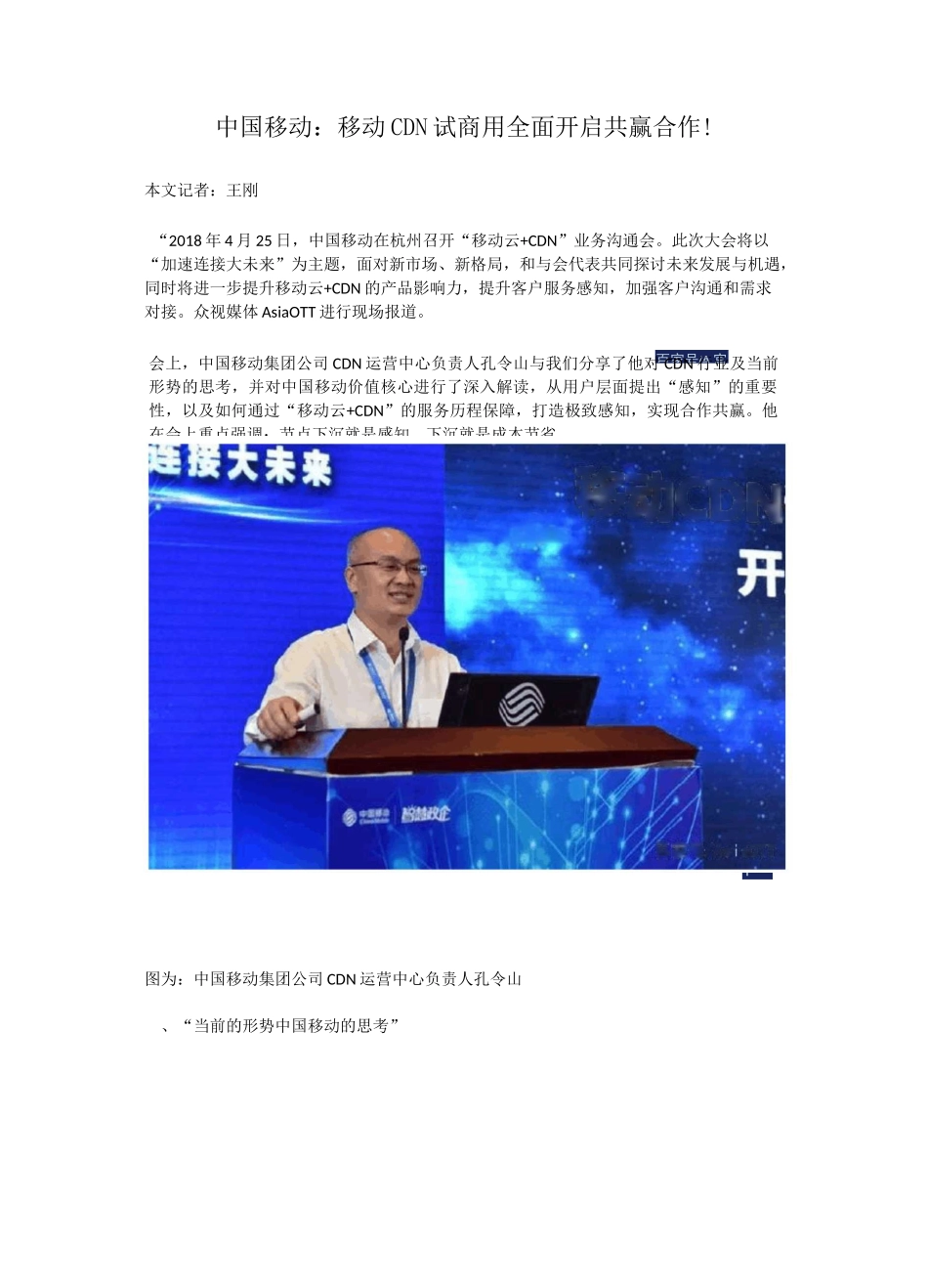 中国移动CDN介绍_第1页