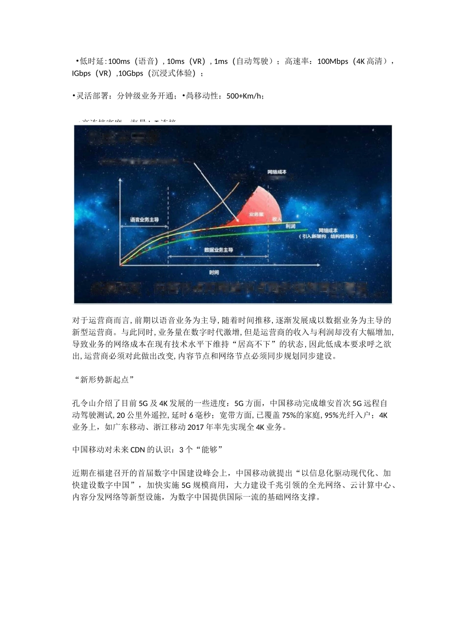 中国移动CDN介绍_第3页