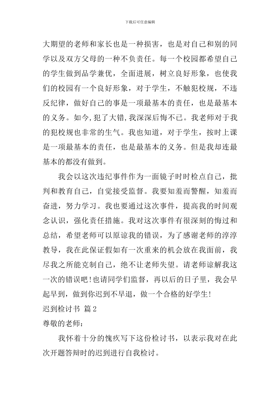 关于迟到检讨书汇总10篇_第2页