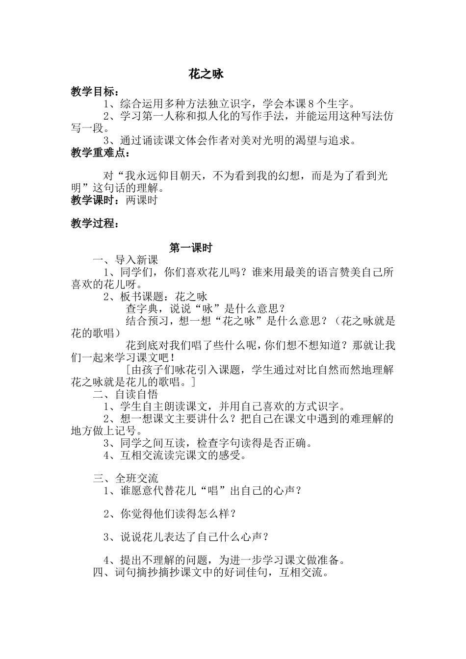 《花之咏》教案_第1页