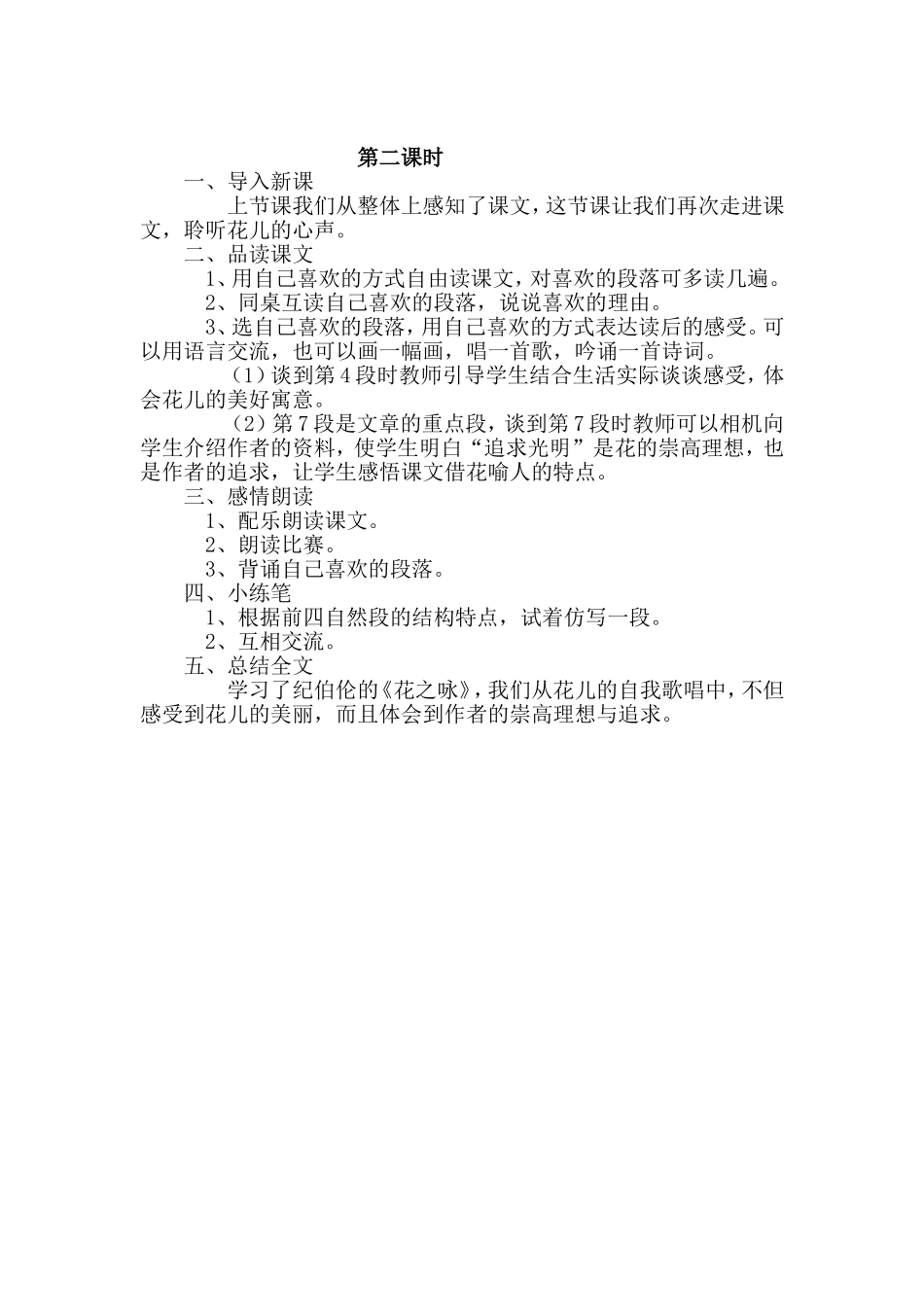 《花之咏》教案_第2页