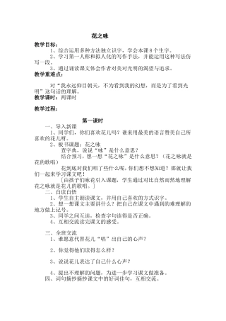 《花之咏》教案