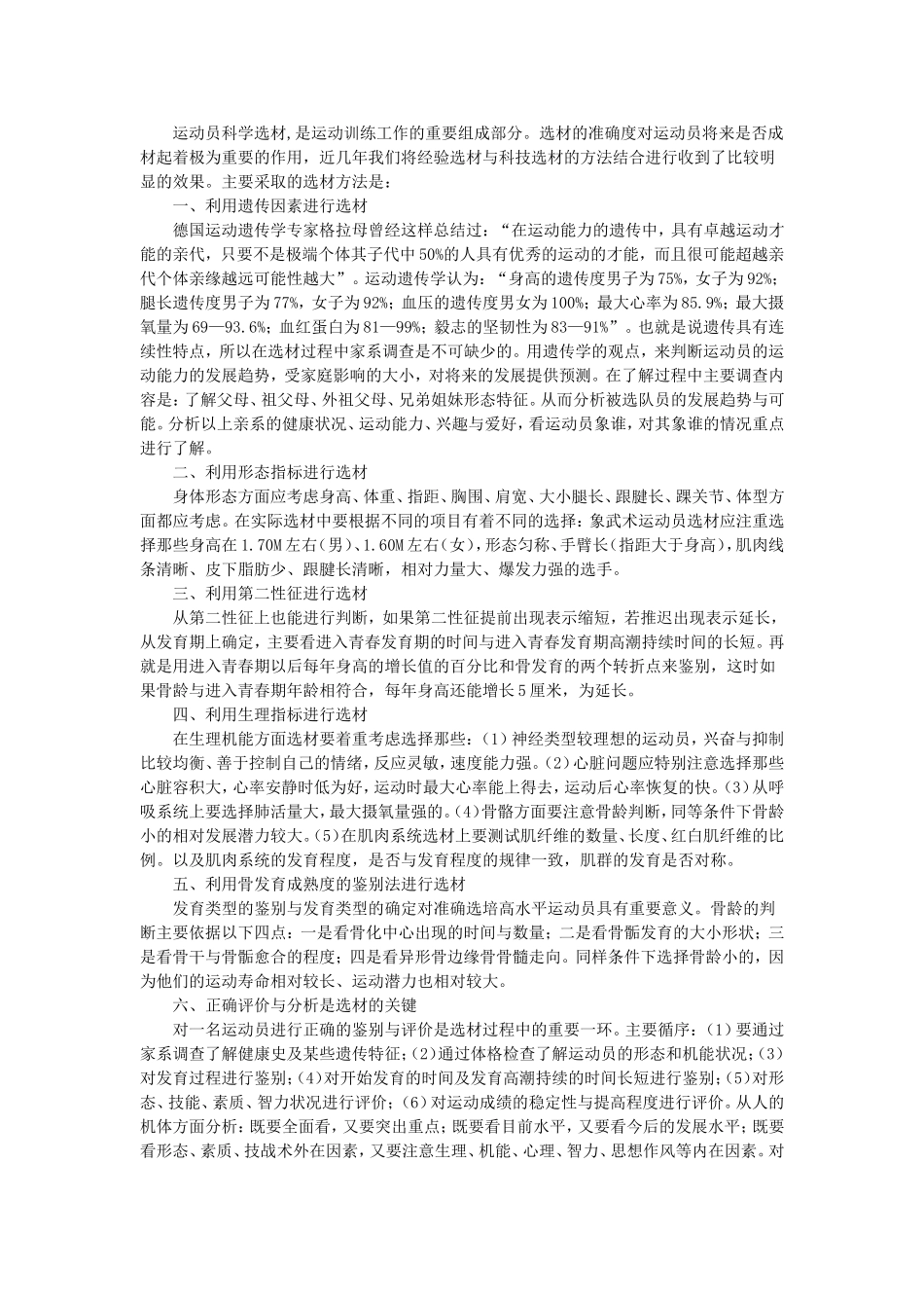 武术队选材标准_第1页
