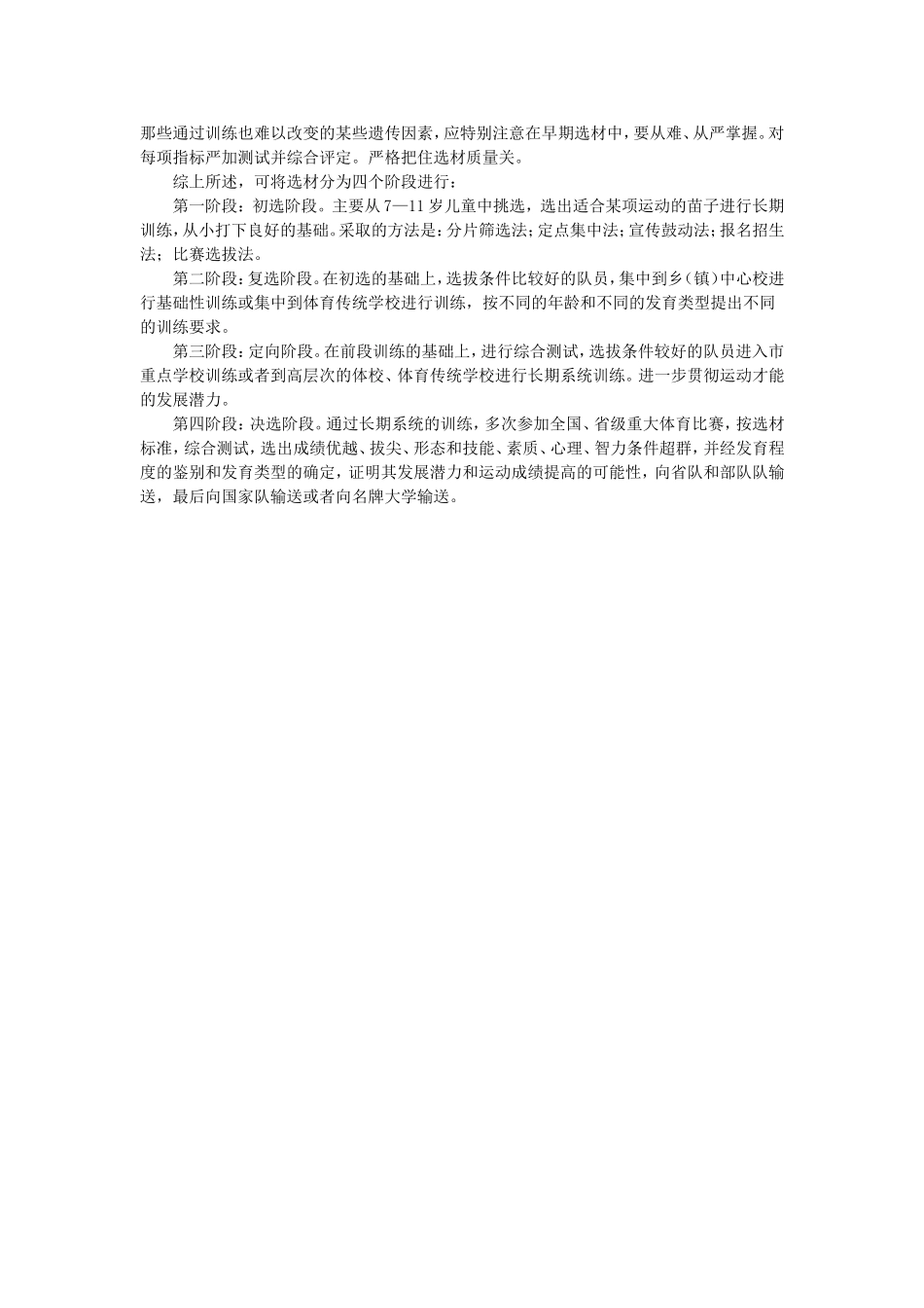 武术队选材标准_第2页