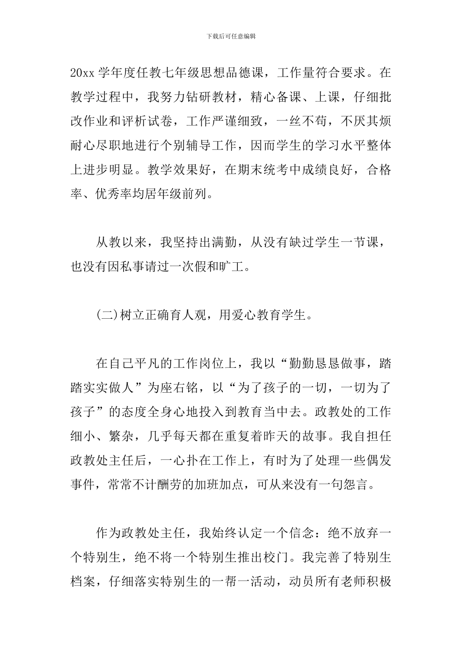 中学政教主任述职报告范文_第2页