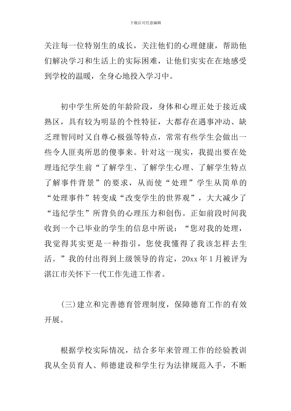 中学政教主任述职报告范文_第3页