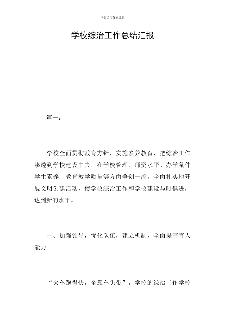 学校综治工作总结汇报_第1页