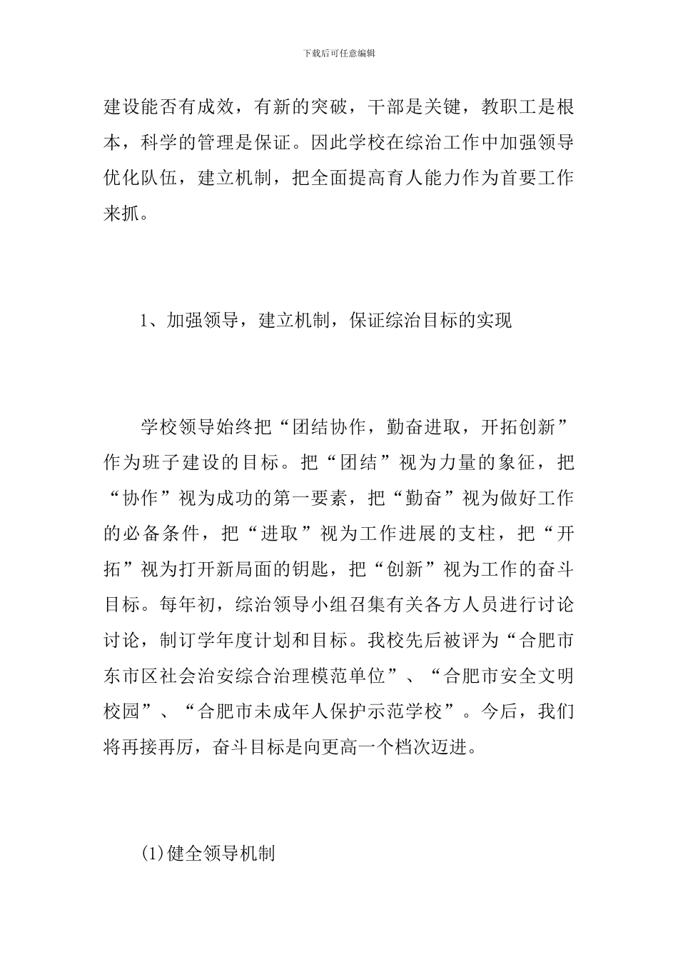 学校综治工作总结汇报_第2页