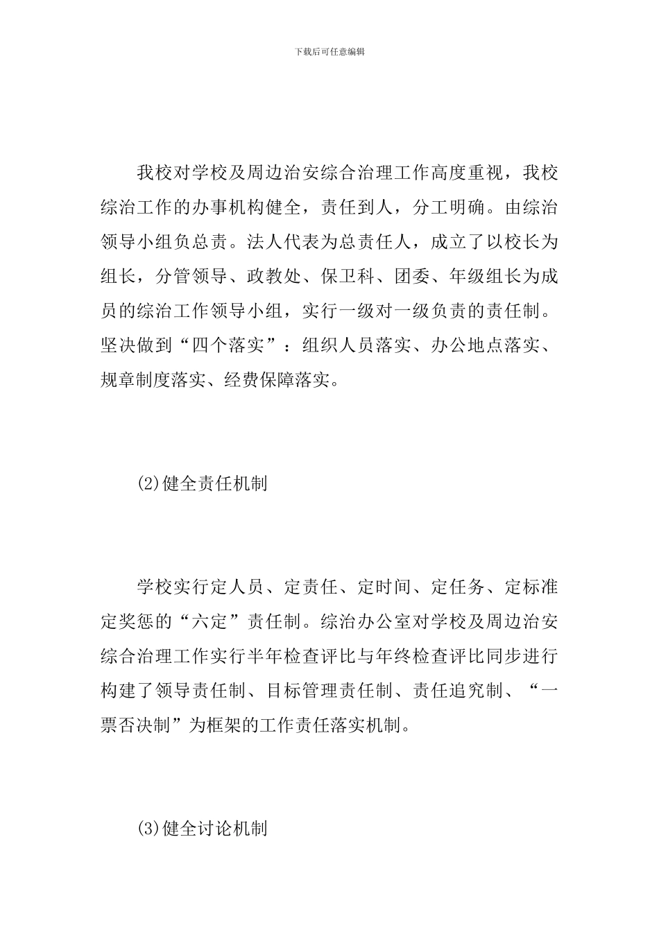 学校综治工作总结汇报_第3页