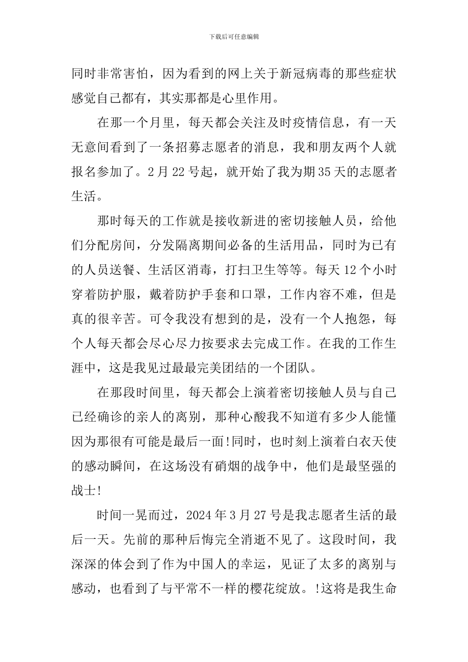 2024武汉解封重启一周年心得体会_第2页