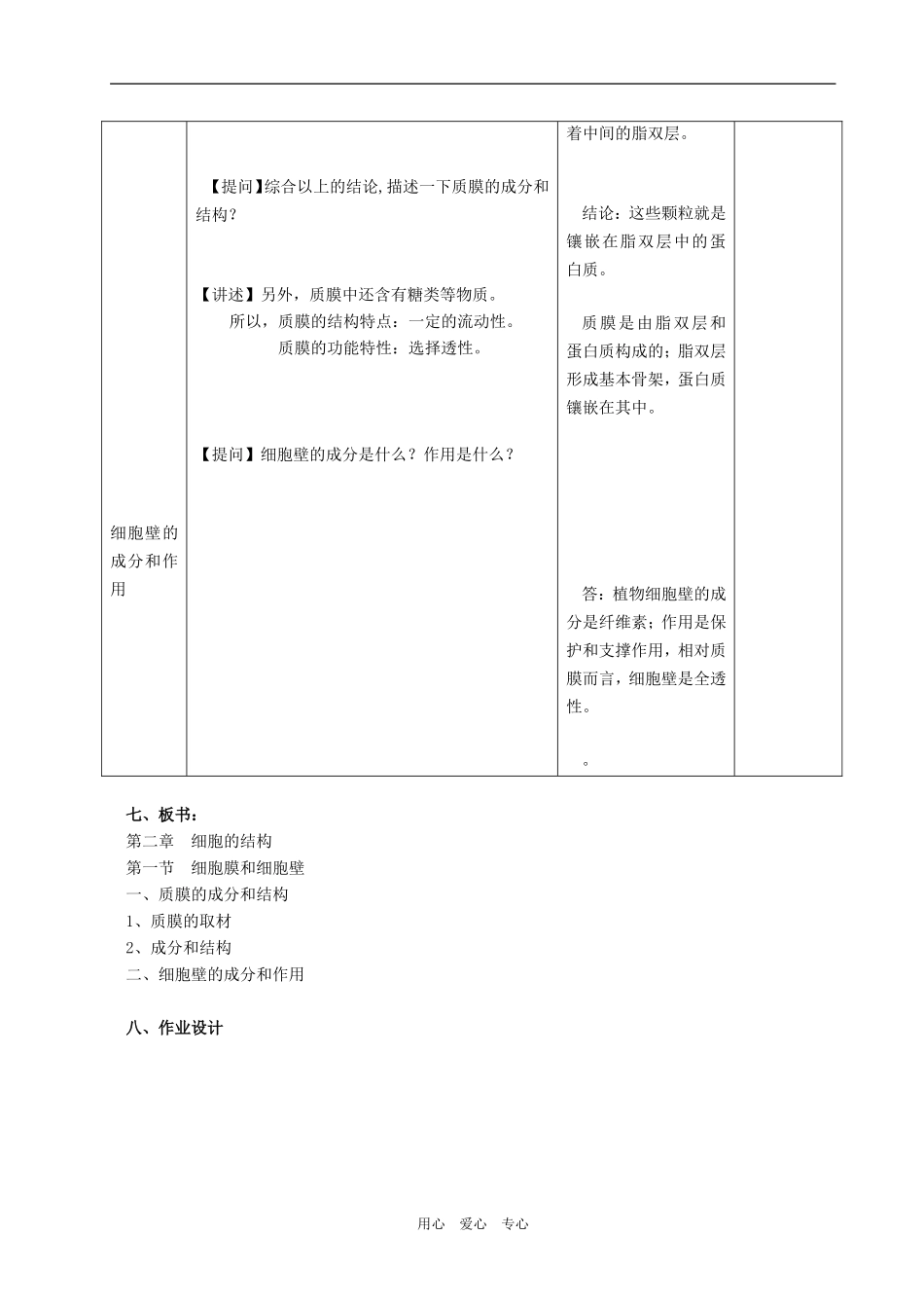 必修1 第二章第二节 细胞膜和细胞壁_第3页