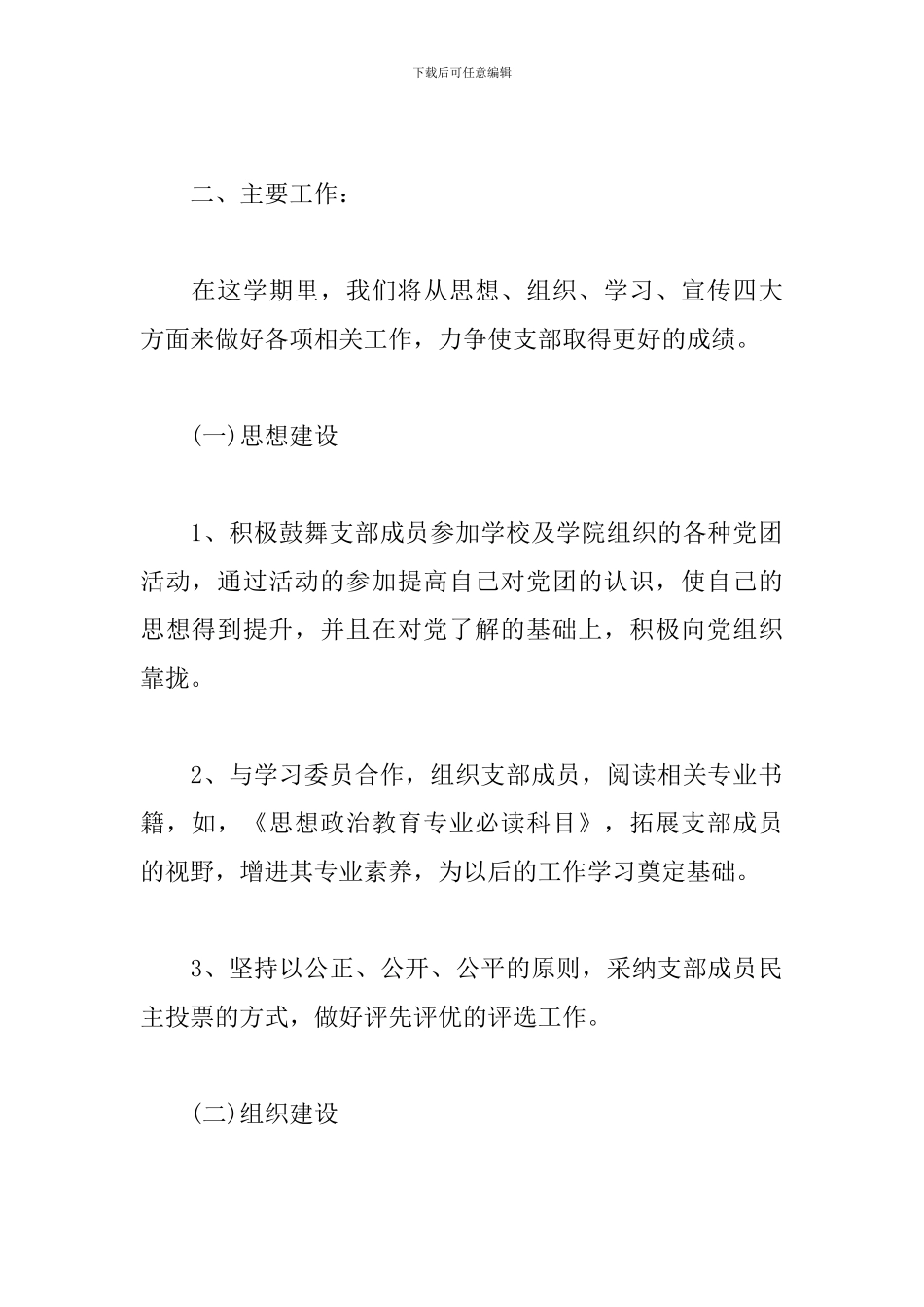 2024大一团支部工作计划范例_第2页