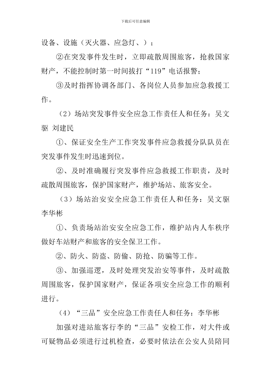 汽车客运站安全生产应急预案_第2页