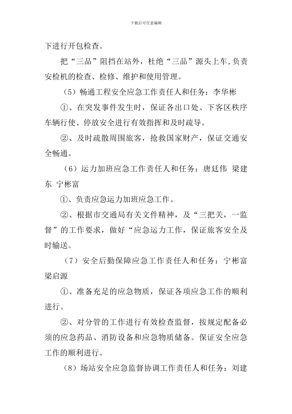 汽车客运站安全生产应急预案_第3页