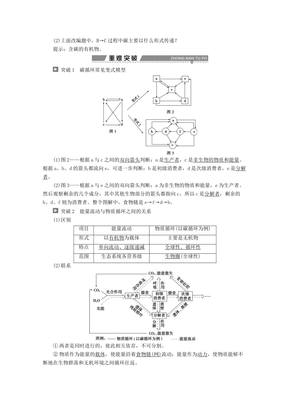（全国）高考生物大一轮复习 第九单元 生物与环境 第39讲 物质循环、信息传递和生态系统的稳定性学案-人教版高三全册生物学案_第2页