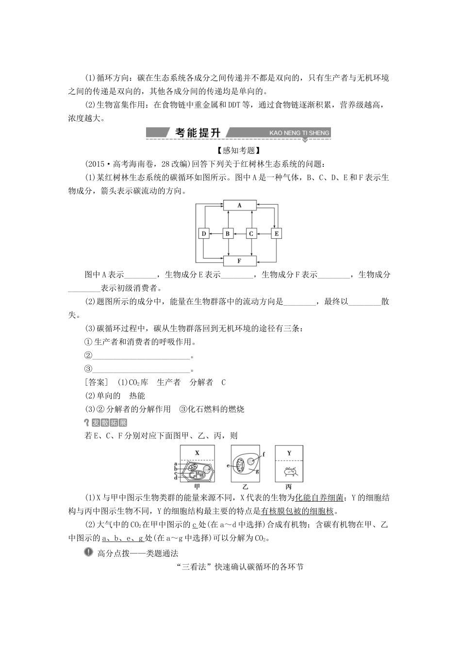 （全国）高考生物大一轮复习 第九单元 生物与环境 第39讲 物质循环、信息传递和生态系统的稳定性学案-人教版高三全册生物学案_第3页