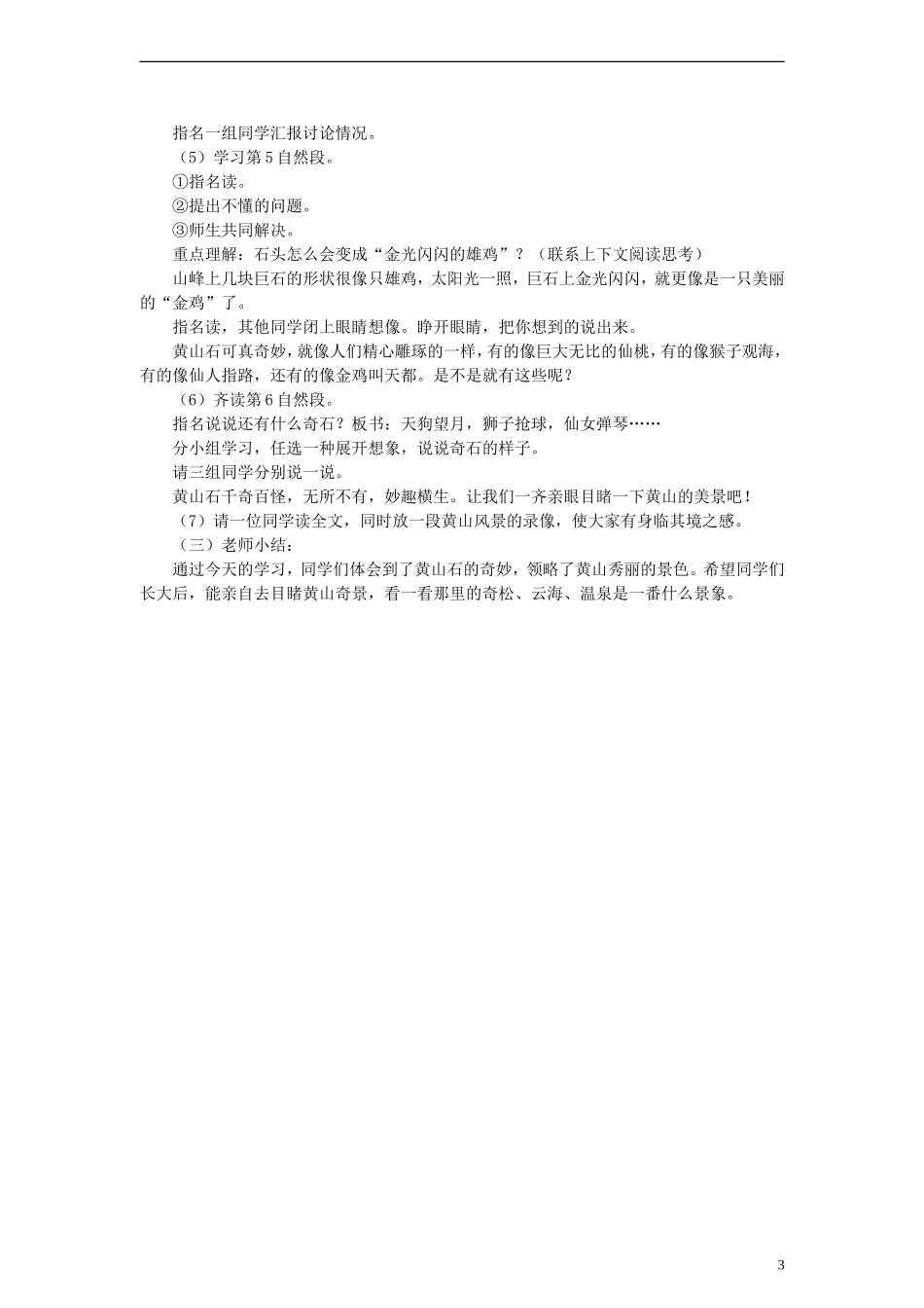 二年级语文下册 黄山奇石教案 教科版_第3页
