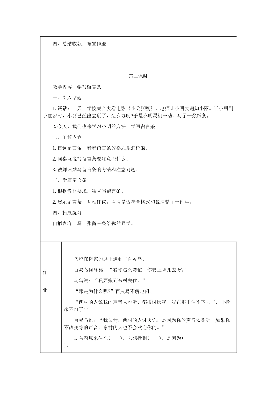 春二年级语文下册《语文百花园七》教案 语文S版-语文S版小学二年级下册语文教案_第3页