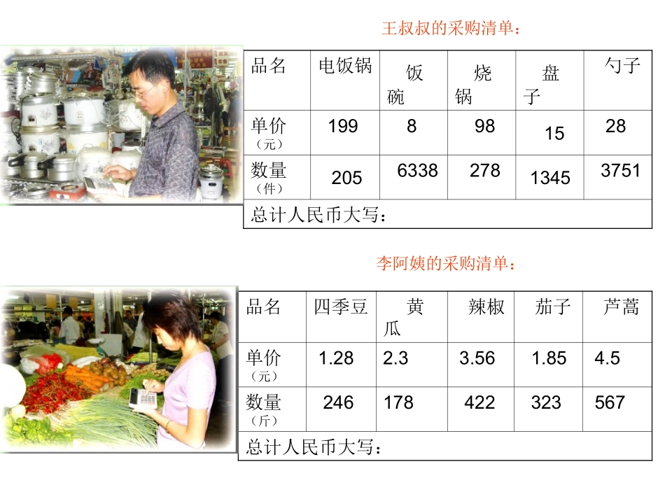 用计算器计算教学课件_第2页