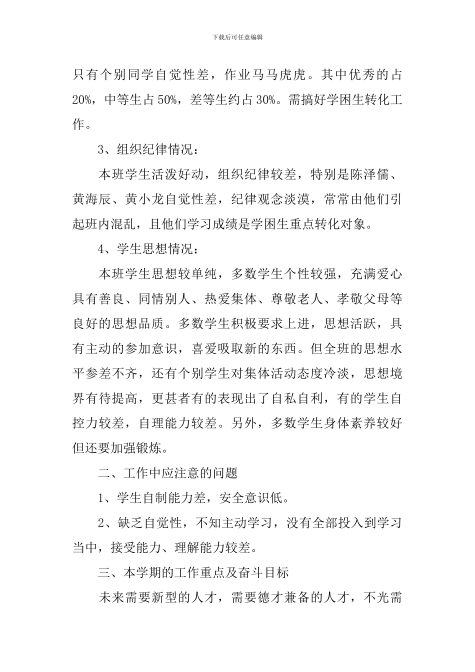 四年级班务工作计划书_第2页